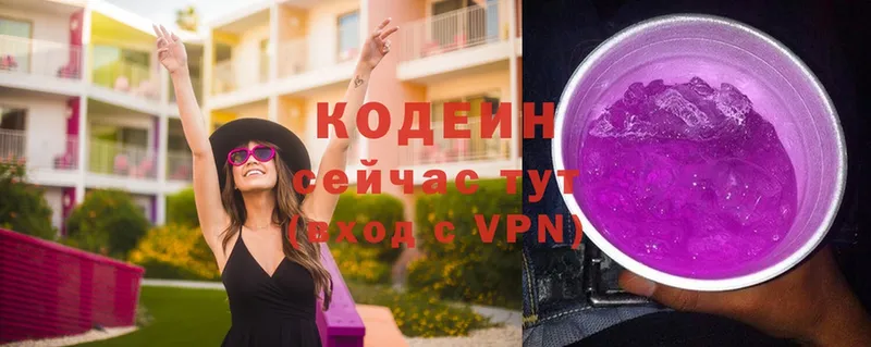 Кодеин Purple Drank  Карачев 